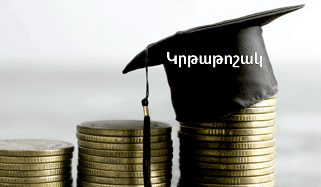 Պետական ​​կրթաթոշակ ՝ Սիլիկոնյան հովտում սովորելու համար