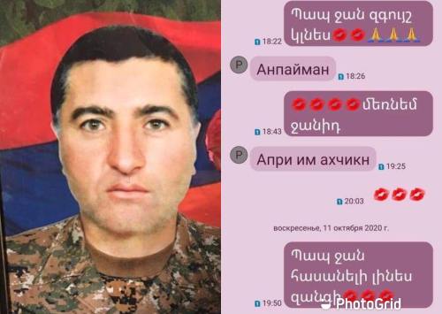 Վանիկն աղջկան գրել էր, որ անպայման զգույշ կլինի