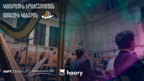 Հայաստանում SoftConstruct-ի աջակցությամբ անցկացվեց համերգաշար նվիրված ԽՍՀՄ և ՀՀ ժողովրդական արտիստներին