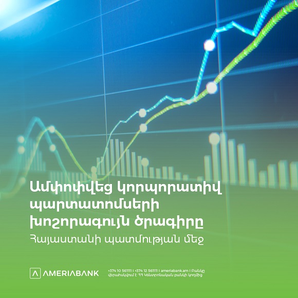 Largest Corporate Bond Program at the Securities Market of Armenia Completed Successfully 
