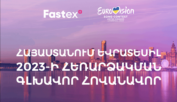 Fastex Named General Broadcast Sponsor of Armenia at Eurovision 2023