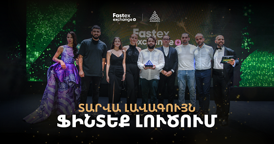 Fastex Exchange-ը՝ «Տարվա լավագույն ֆինտեք լուծում»