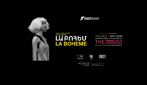 Ֆասթ Բանկի աջակցությամբ կայացել է «Լա Բոհեմ» և «Շերբուրգյան հովանոցներ» բալետային ներկայացումների  առաջնախաղը