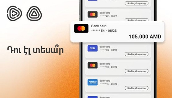 Կցված քարտերի մնացորդները՝ Idram&IDBank հավելվածում