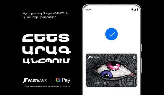 Ֆասթ Բանկի քարտապանները կօգտվեն Google Pay-ից