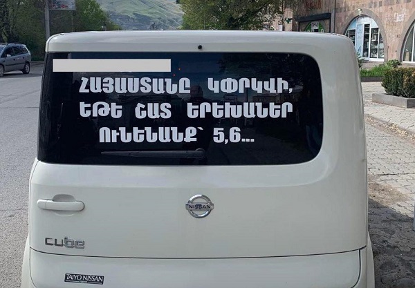 Ո՞վ է հայտնի գրությամբ մեքենայի տերը