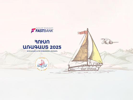 Ֆասթ Բանկի աջակցությամբ կայացել է «Հուսո առագաստ» փառատոնի եզրափակիչ փուլը 