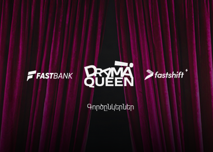 Ֆասթ Բանկի և Ֆասթ Շիֆթի աջակցությամբ կայացել է «Drama Queen» շոուի երևանյան առաջնախաղը