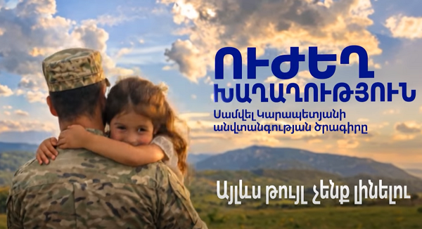 Ընդամենը 6 քայլ՝ ուժեղ խաղաղություն ունենալու համար․ Սամվել Կարապետյանի անվտանգային ծրագիրը