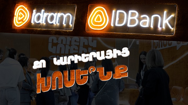Իդրամն ու IDBank-ը մասնակցեցին Career City Fest 2026-ին 