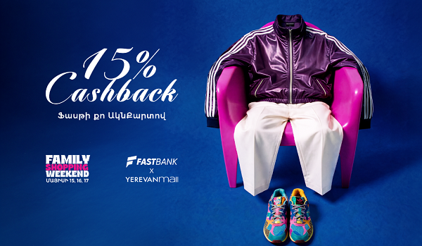 Ֆասթ Բանկը 15% քեշբեք է տրամադրում Yerevan Mall-ում գնումներ կատարելու դեպքում