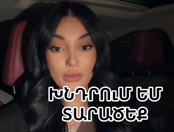 Սյունե Ավագյանն ահազանգում է