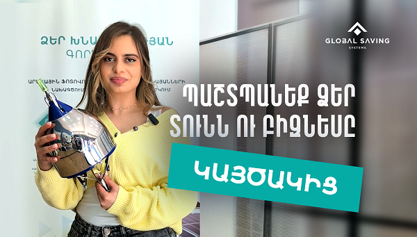 Պաշտպանե՛ք Ձեր տունն ու բիզնեսը կայծակից