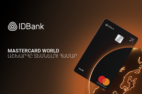 IDBank-ը ներկայացնում է նոր Mastercard World քարտը՝ ճանապարհորդական առավելություններով և հատուկ արշավով