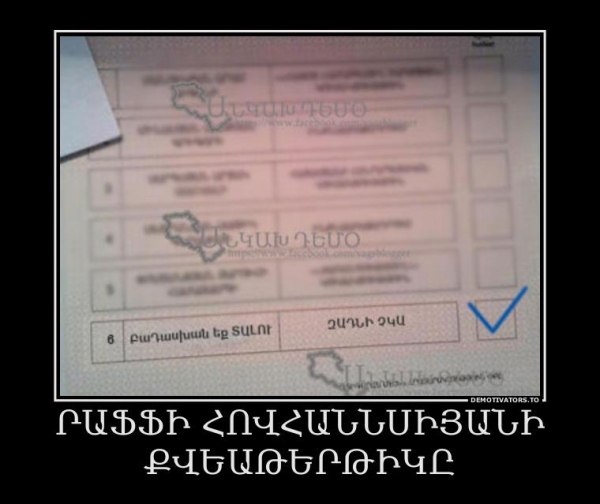 Րաֆֆի Հովհաննիսյանի քվեաթերթիկը. ԲաԴասխան եք տալու` Զադնի չկա. Դեմոտիվատոր