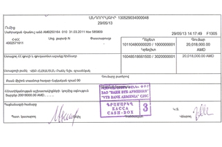 Ոստիկանությունը տարածել է 20 մլն դրամի փոխանցման անդորրագիրը  