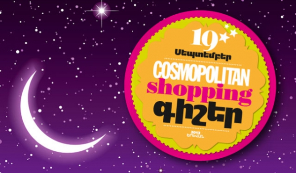 Հայաստանում այսօր «Cosmopolitan shopping night» է 
