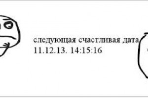 Երազանք պահեք վաղը` 11.12.13 -ին, 14:15-ին 