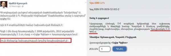 Արմեն Աշոտյանի արձագանքը. Խոսքը տարբեր գրքերի մասին է