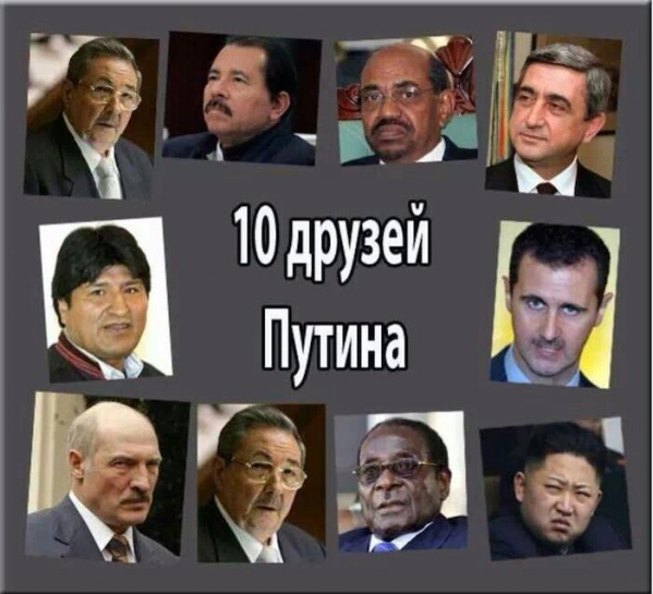 10 друзей Путина