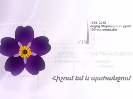 Հայոց ցեղասպանության 100-րդ տարելիցի համահայկական հռչակագիր