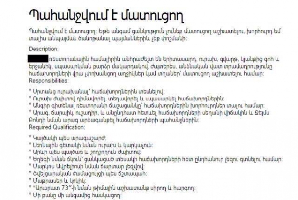 Պահանջվում է մատուցող. հայտարարություն լուրջ տեքստով, բայց զավեշտալի պահանջներով