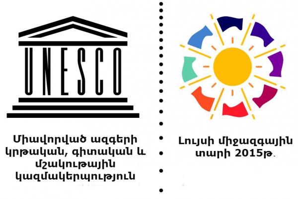 2015 թվականը՝ լույսի միջազգային տարի