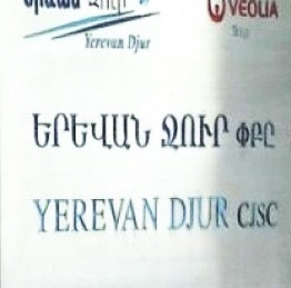 «Ձայն բարբառոյ հանապատի»...«Երևան ջուր»-ն անտարբեր է բնակիչների բողոքին