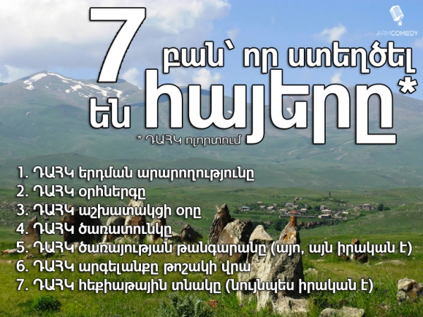 7 բան` որ ստեղծել են հայերը (ԴԱՀԿ ոլորտում)