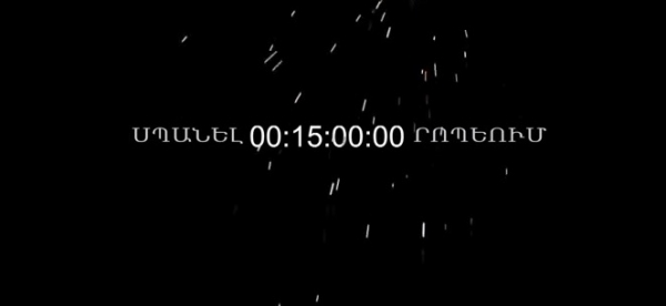 Նոր՝ «Սպանել 15 րոպեում» գեղ. ֆիլմի թրեյլերը