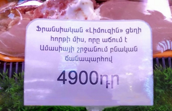 Օրվա կադրը. Ֆրանսիական «Լիմուզին» ցեղի հորթի միս