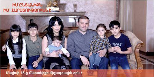 «Իմ ընտանիքն իմ հարստությունն է» սոցիալական արշավ