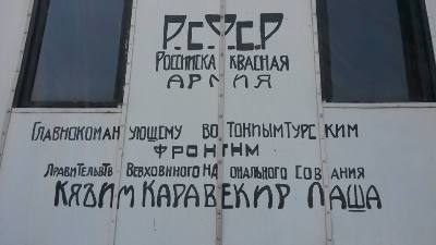 Կարսի պայմանագրի «ինտիմ» վագոնը