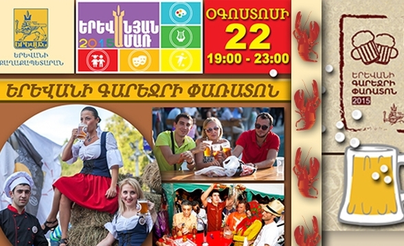 On the 22-nd of August Yerevan Beer Fest will take place