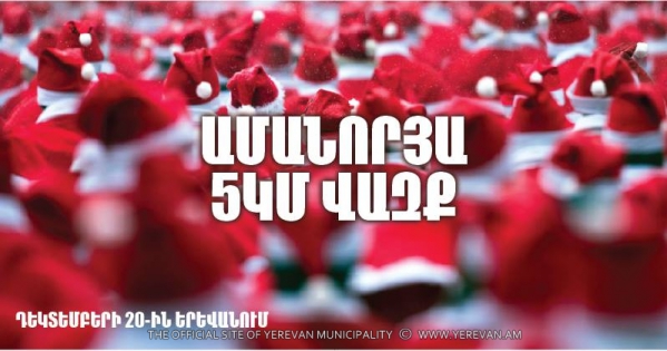 The New Year race «Run and help» will be held in Yerevan