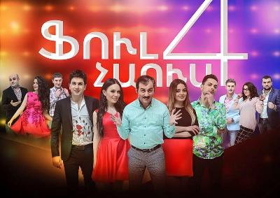 «Full House-4». 5-րդ սերիայի անոնսը