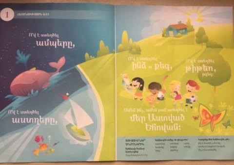 Եհովան դպրոց է հասել, ո՞վ է տերը