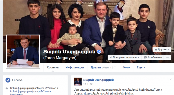 Քաղաքապետ Տարոն Մարգարյանի էջը պաշտոնական վավերացում է ստացել Ֆեյսբուքի կողմից