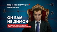 Он вам не Димон