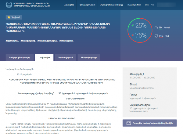 Դպրոցներում ռուսաց լեզվի դասավանդման վերաբերյալ քվեարկությունը կասեցվել է, երբ դեմ ձայները գերակշռող էին