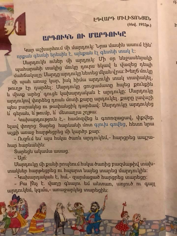 Նոր նառկոգոհար՝ 5-րդ դասարանի դասագրքում