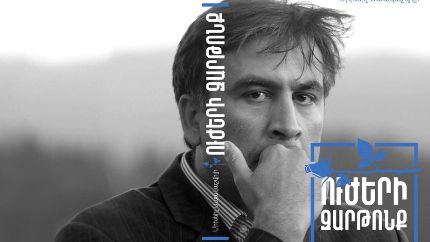 «Ուժերի զարթոնք» գրքի շնորհանդեսը «Նոյյան տապան» գրախանութում էլ չի կայանա...