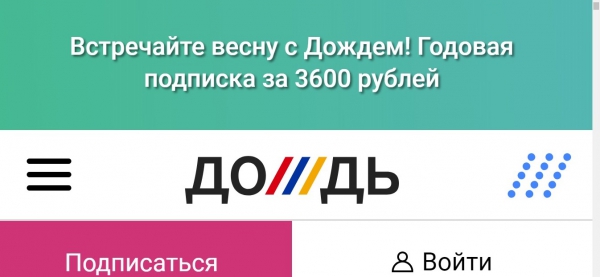 Եռագույնը՝ Дождь-ի լոգոյում