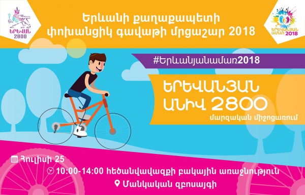 «Երևանյան անիվ». հեծանվորդներն ուժերը կչափեն բակային առաջնությունում