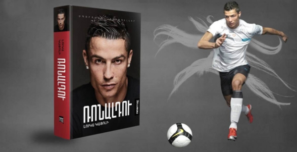 Newmag-ը սեպտեմբերին կներկայացնի Կրիշտիանու Ռոնալդուի մասին պատմող նոր բեսթսելլեր