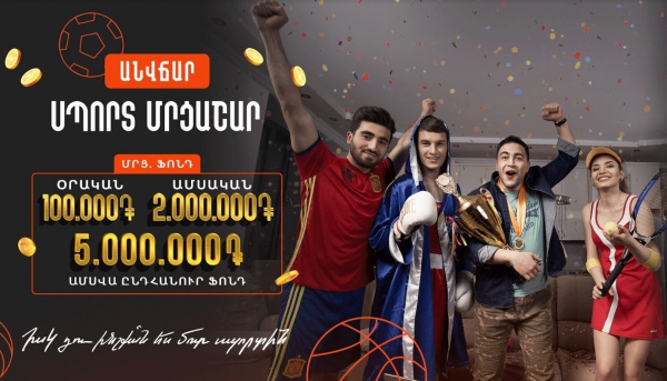 Աննախադեպ նորույթ՝ սպորտ մրցաշար