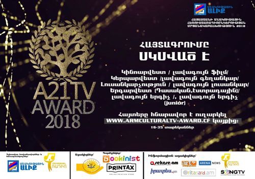 Երիտասարդական ամենասիրված մրցույթի հայտագրումը սկսված է