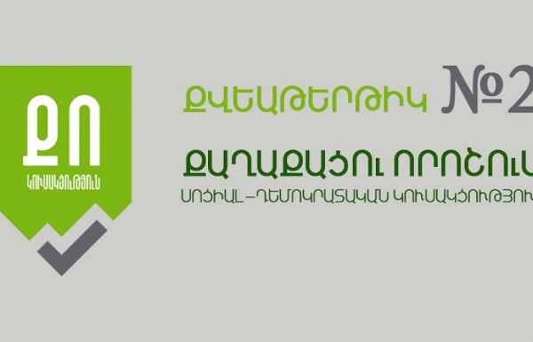 Ապարանում խոչընդոտել են «Քաղաքացու որոշում» ՍԴԿ թեկնածուների քարոզչությանը