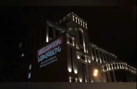 «Ազատություն նախագահին». ԱԳՆ շենքի վրա անսպասելի լուսագիր է հայտնվել