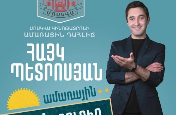 Ամենազովացուցիչ համերգ. Հայկ Պետրոսյանը գտել է շոգ օրերը զովացնելու տարբերակը